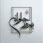 بهروز جلوانی