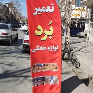 عباس زمانی دره بیدی