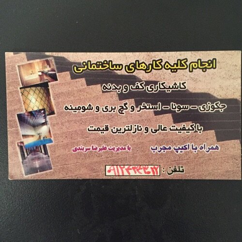 علیرضا سربندی