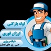 عکس کاربر حمید بیگدلی