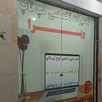رضا طبسی