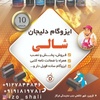 حمداله شالی