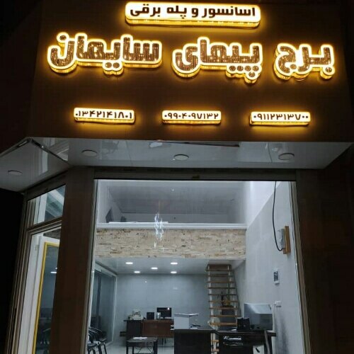 کوشا رضائیان