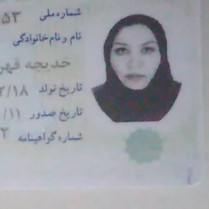 خدیجه قهرمانی