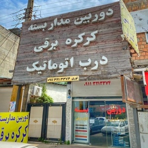 جواد محمدزاده نوری آملی