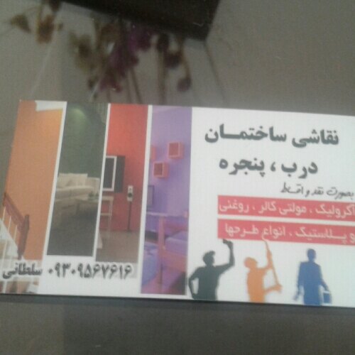 نیرومند سلطانی آلکویی