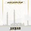 سیدحسین جلیلی شال
