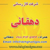 علی دهقانی