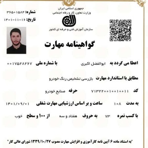 ابوالفضل اکبری