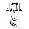 رضا حسینی