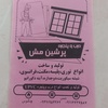 محمدرضا شمس ناطری