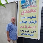 علیرضا محمدی