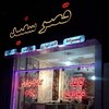 یوسف حسین زاده مشهد طرقی