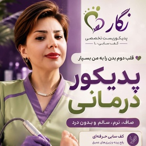 نگار نعمت بخش