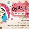 نازنین زهرا مرادی