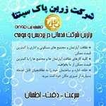 زرین پاک سپنتا