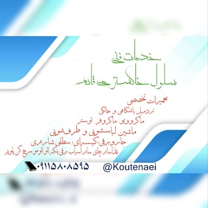 اسمعیل بشیری کوتنائی