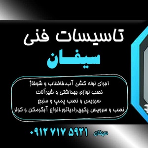عباس سیفان