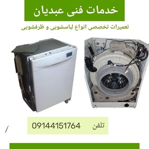 نادر عبدیان سفیده خوان