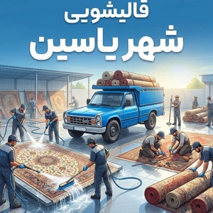 شایان بختیاری احمدآباد