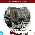 تعمیرات لوازم صوتی و تصویری