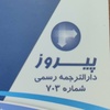 سمیرا آتش برک