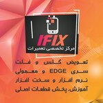 عکس کاربر تعمیرات موبایل آی فیکس(کریمی)