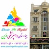بیمارستان دامپزشکی درین