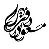 مسعود دفتری
