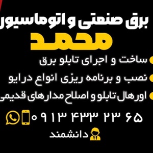 محمد دانشمند